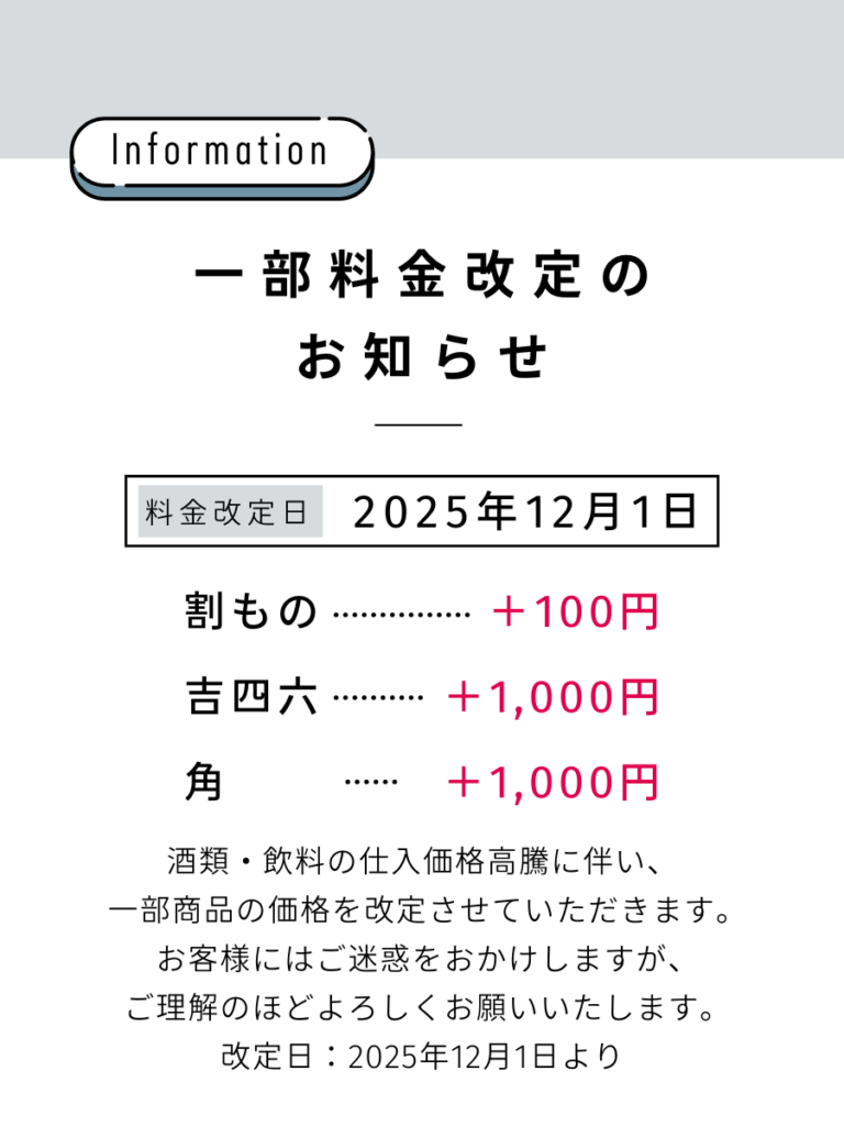 2025.一部料金改定