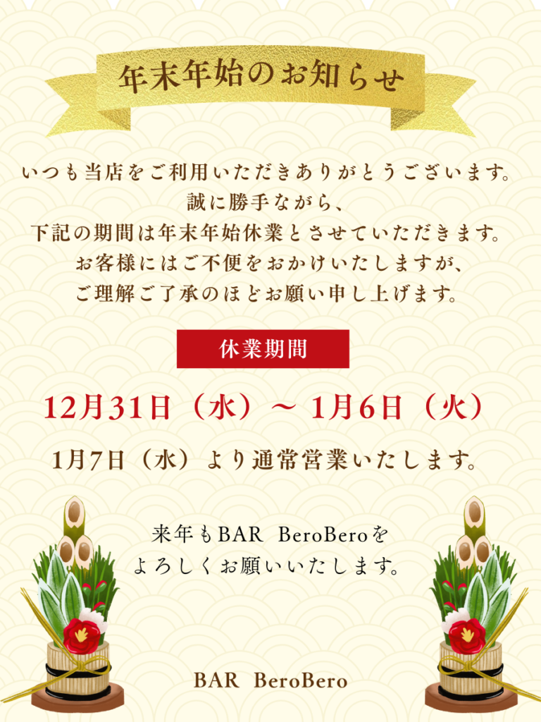 2025_年末年始のお知らせ
