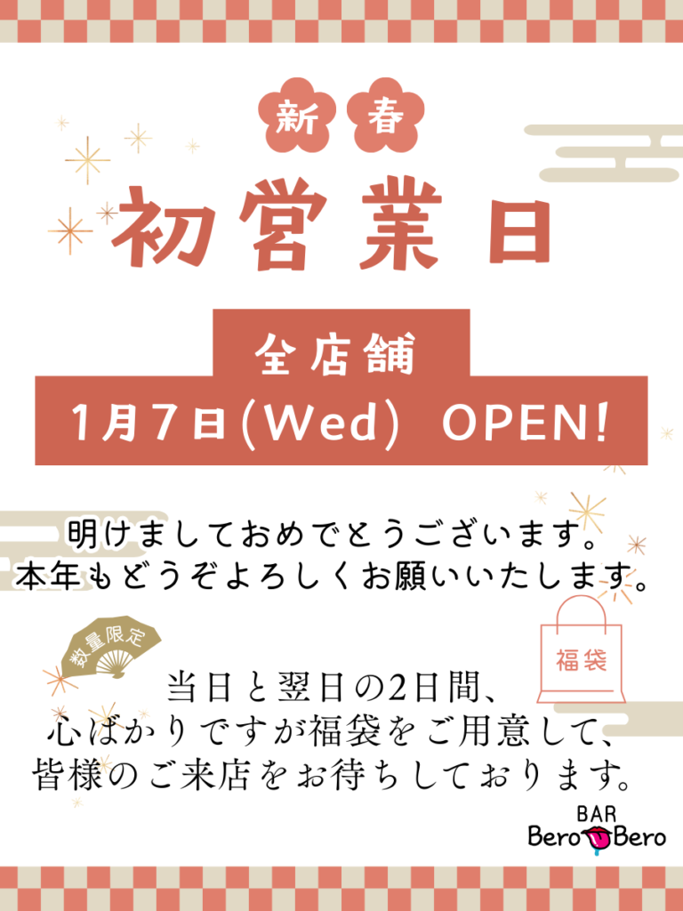 2026_ふるまい福袋