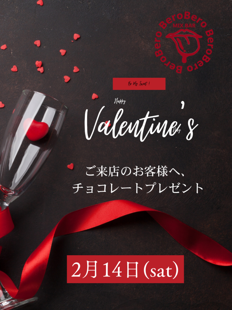 2026_バレンタイン