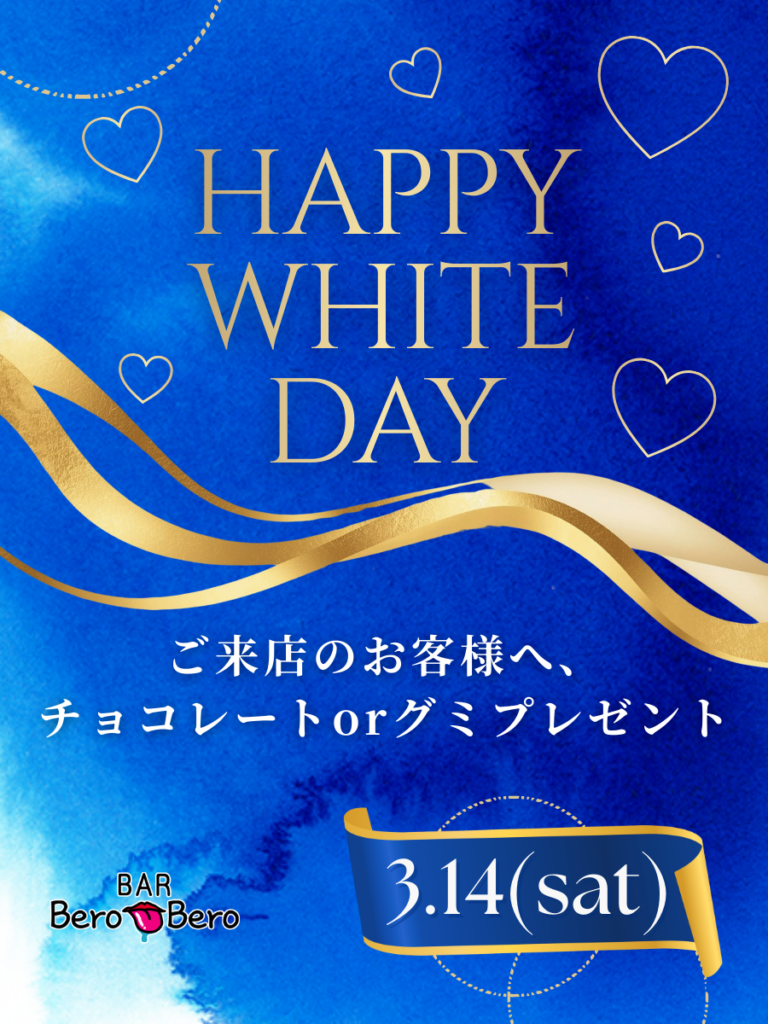 2026_ホワイトデー