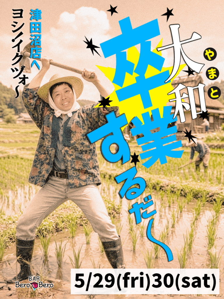 2026_大和店長_卒業