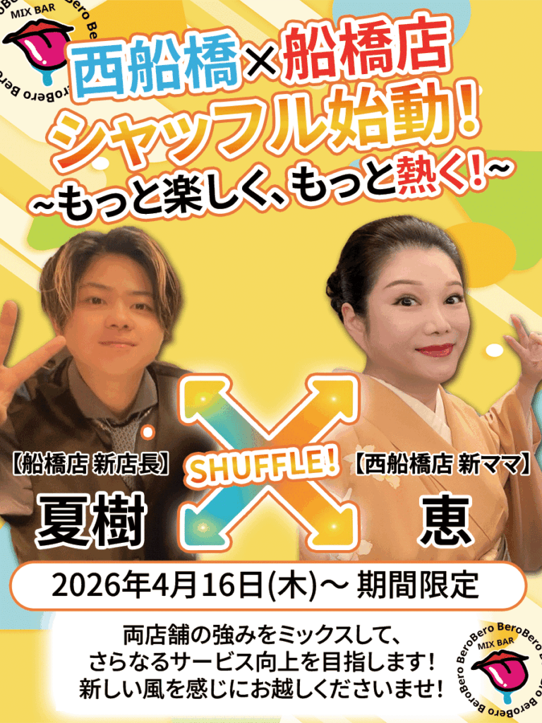 2026_西船・船橋_店長入れ替え