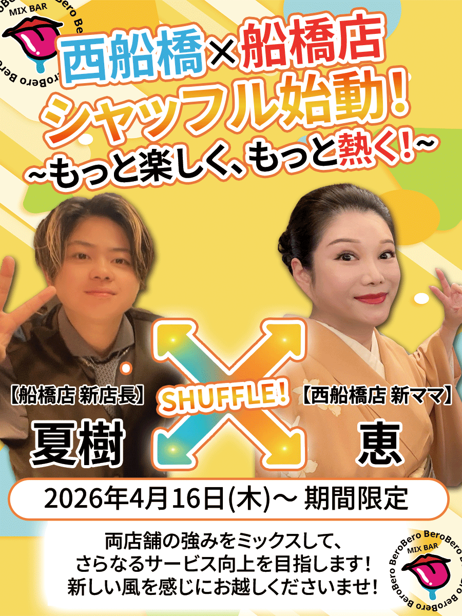 2026_西船・船橋_店長入れ替え