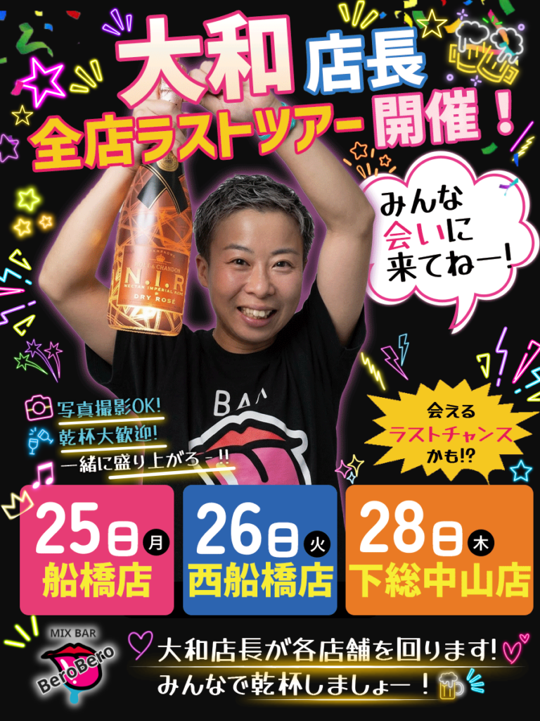 2026_大和店長ラストツアー