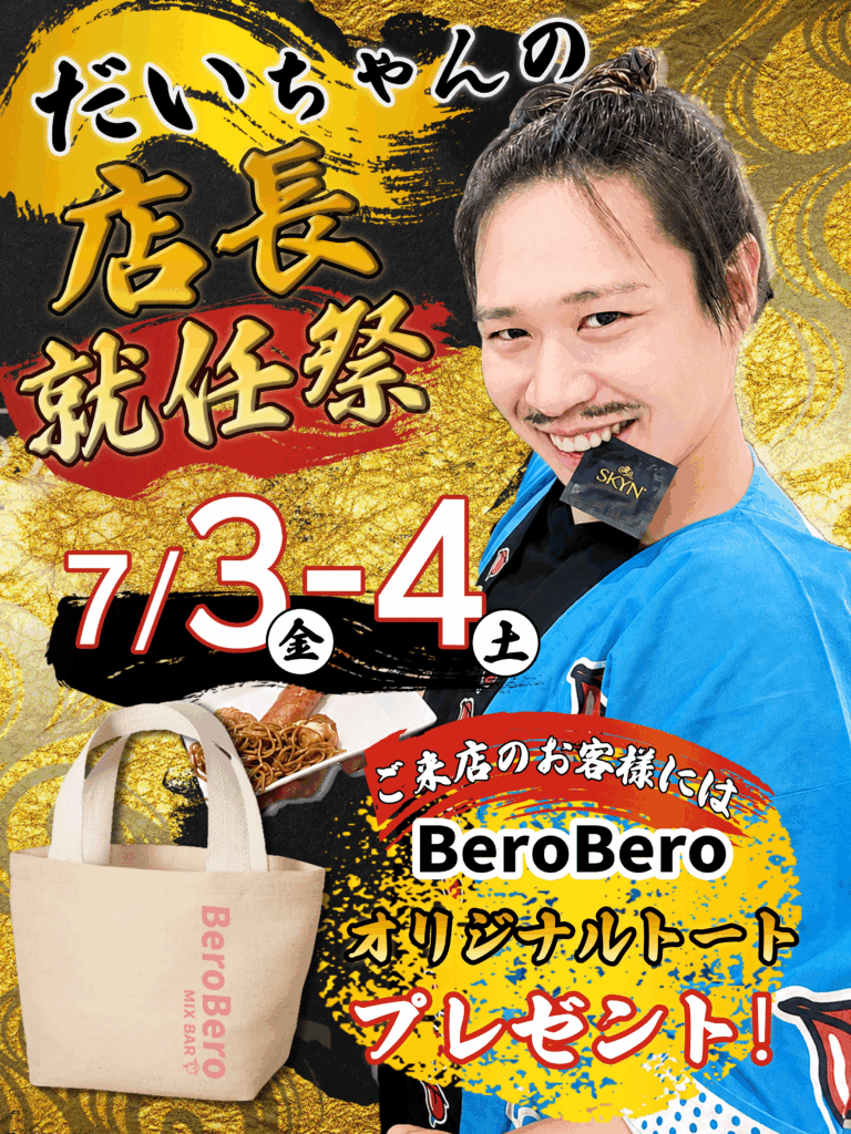 2026_だい店長就任