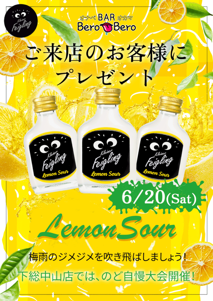 2026_クライナー_レモンサワープレゼント