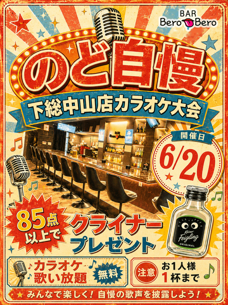 2026_下総中山店_のど自慢