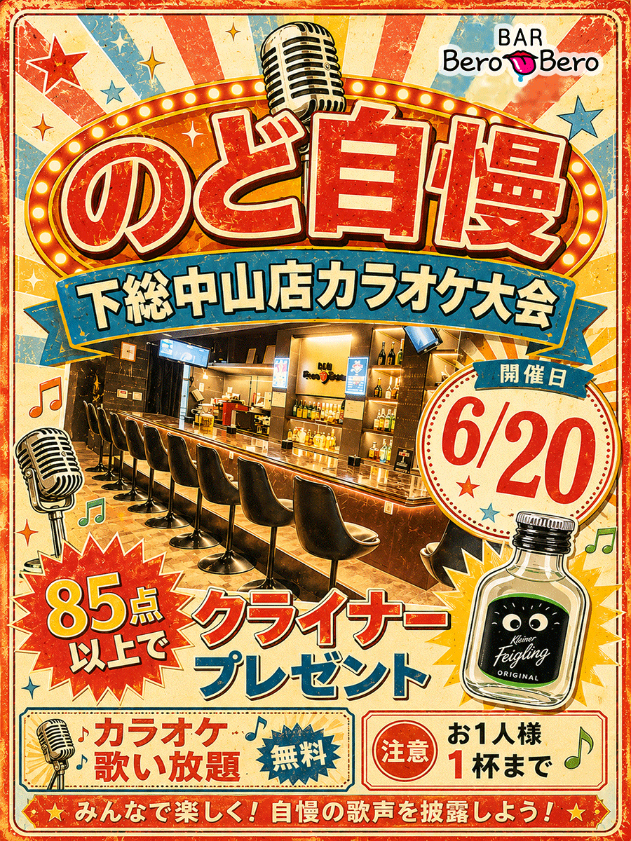 2026_下総中山店_のど自慢