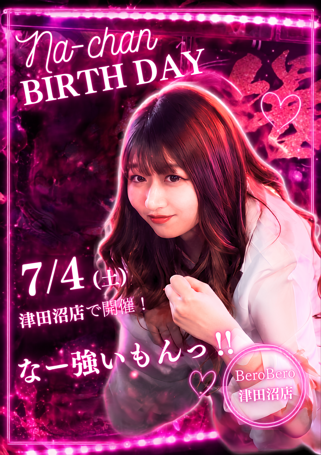 なー_BIRTHDAY