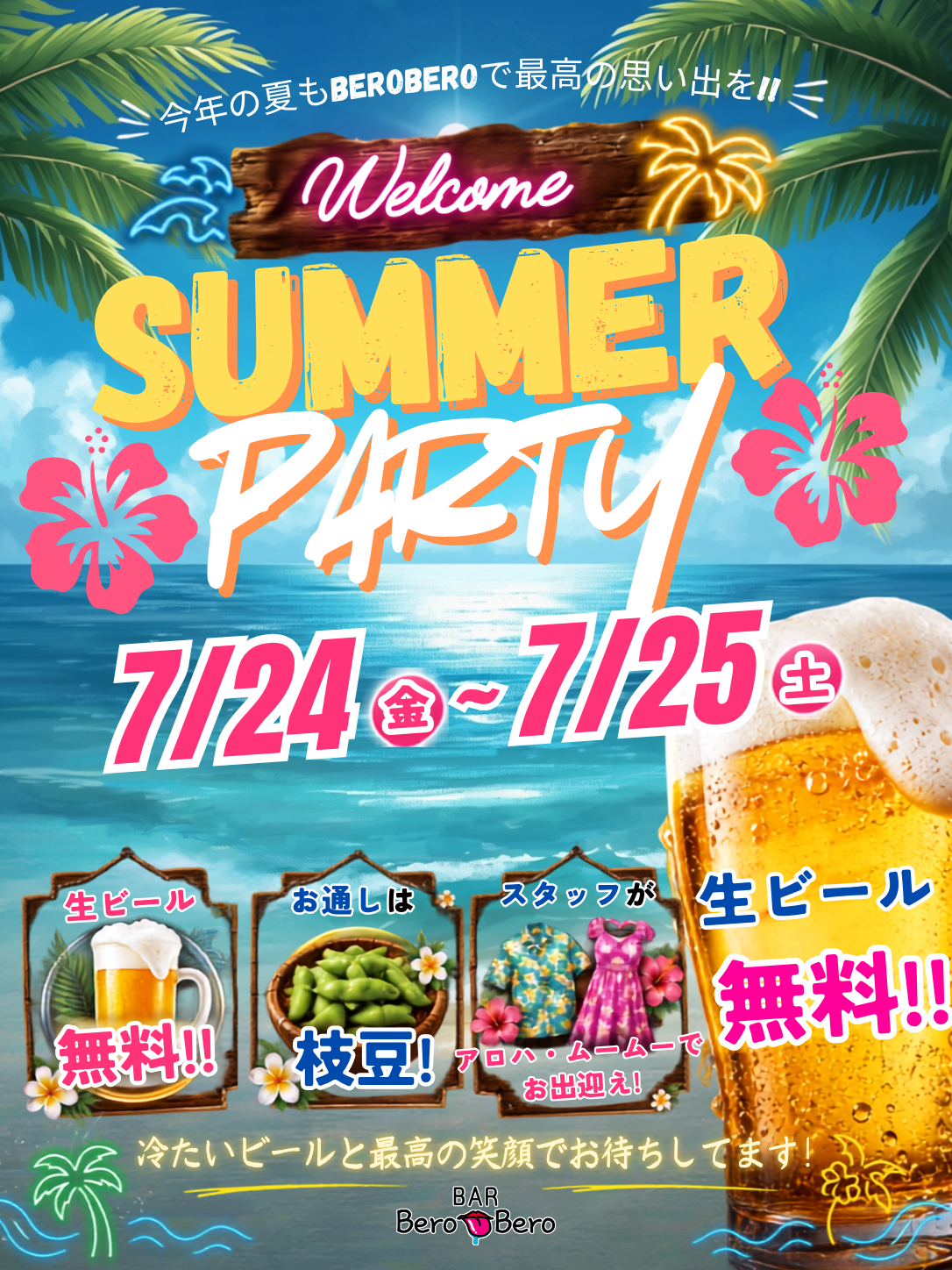 2026_SummerParty