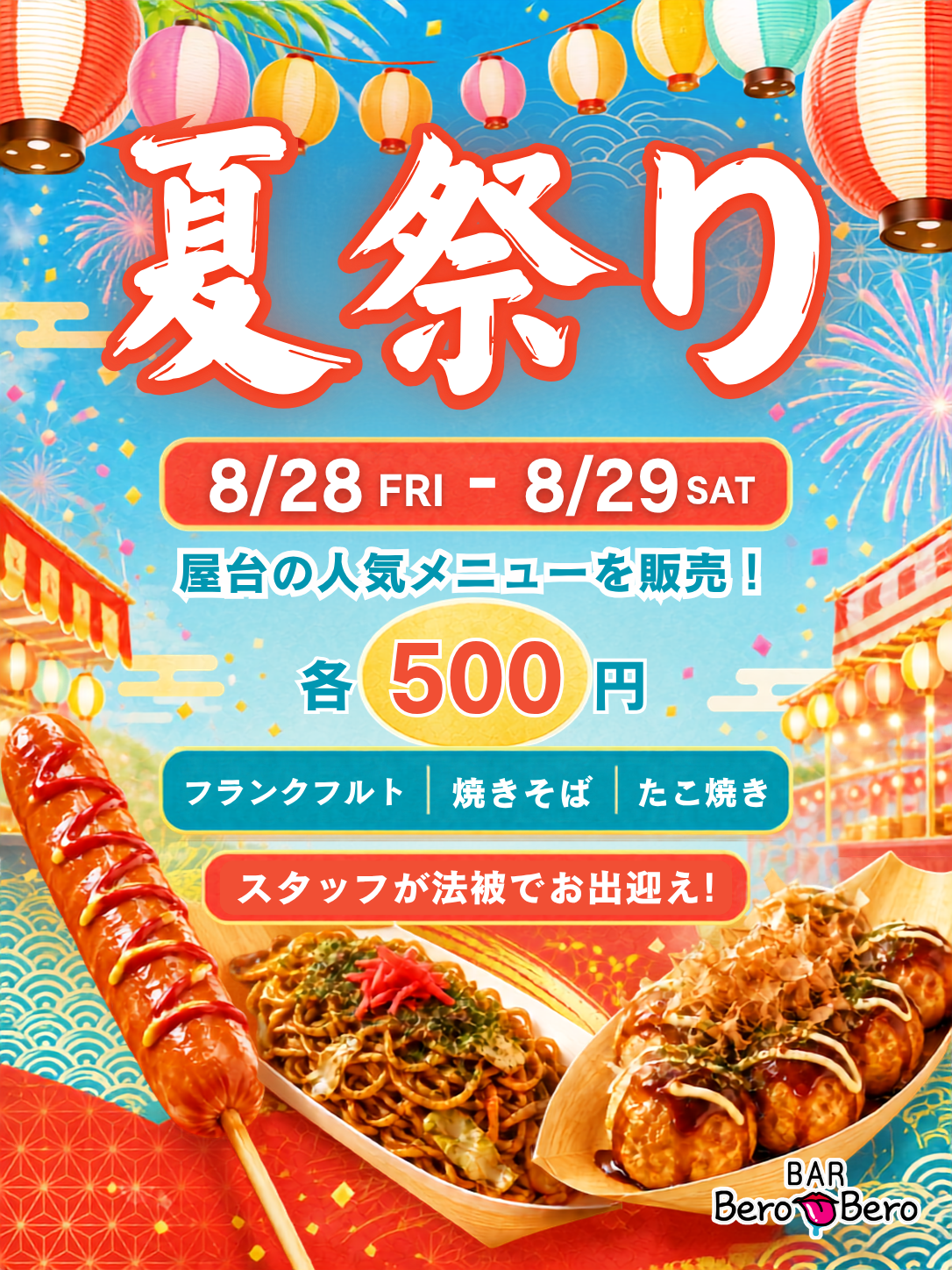 2026_夏祭り